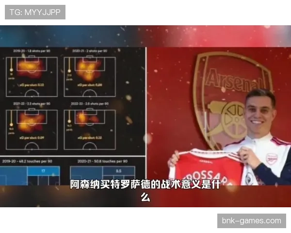 特罗萨德生涯高效性与战术价值解析 特罗萨德生涯高效性与战术价值解析