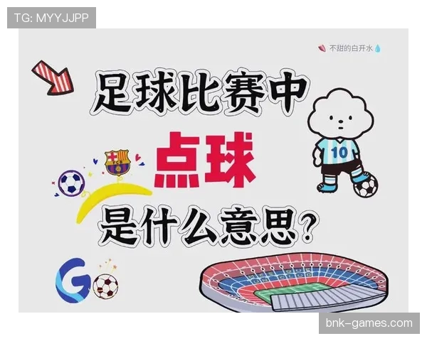 直接任意球规则全解析：哪些犯规必须判直接任意球？